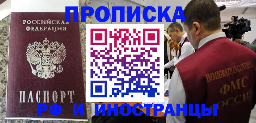 прописка гарантия в Мончегорске